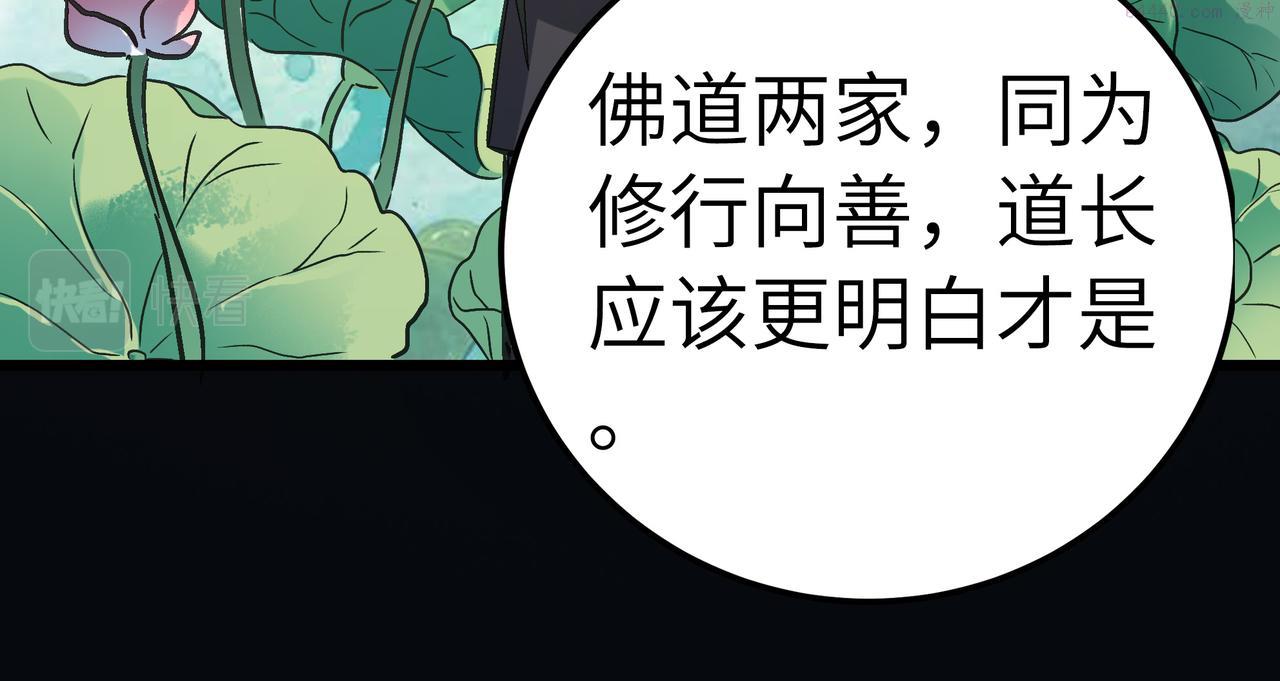 打造异界最强少林寺漫画免费阅读漫画,第41话 狮吼破蛙鸣！102图