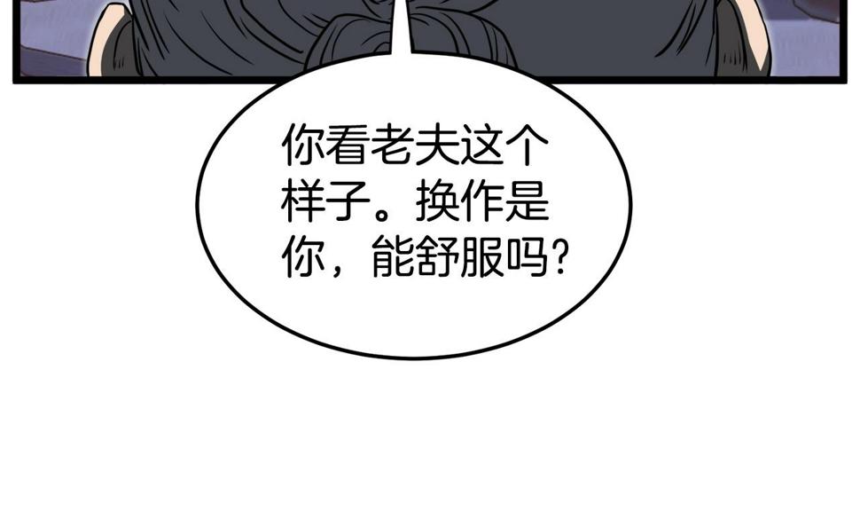 登录武林系统漫画,第129话 火王的魅力113图