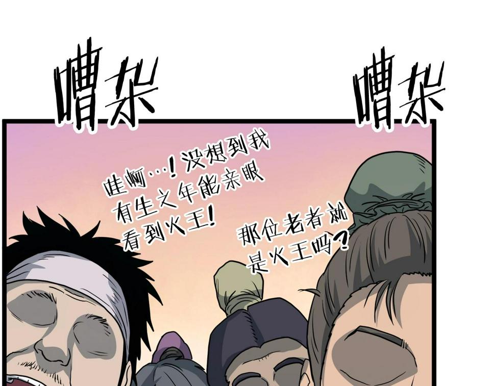 登录武林系统漫画,第129话 火王的魅力117图