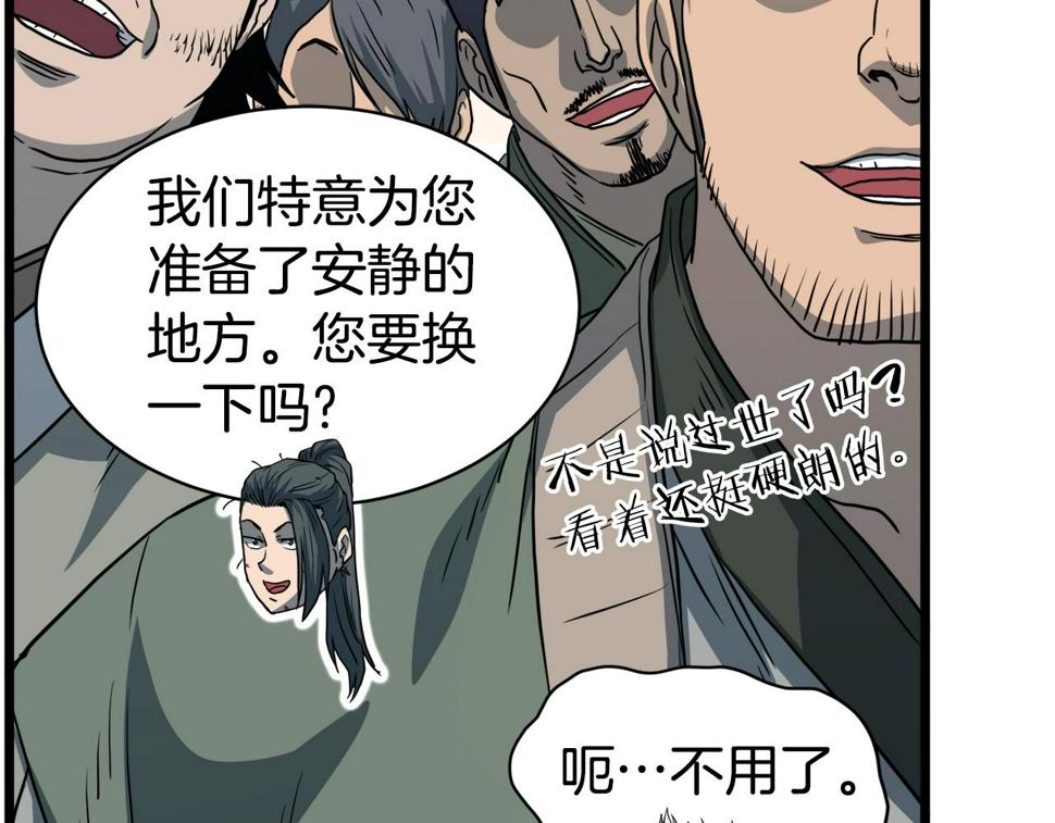 登录武林系统漫画,第129话 火王的魅力118图