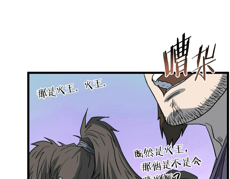 登录武林系统漫画,第129话 火王的魅力120图