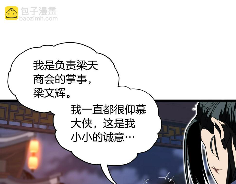 登录武林系统漫画,第129话 火王的魅力129图