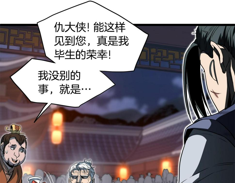 登录武林系统漫画,第129话 火王的魅力132图