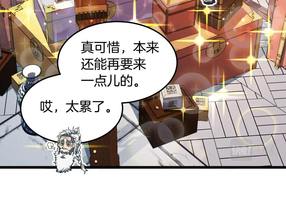 登录武林系统漫画,第129话 火王的魅力145图