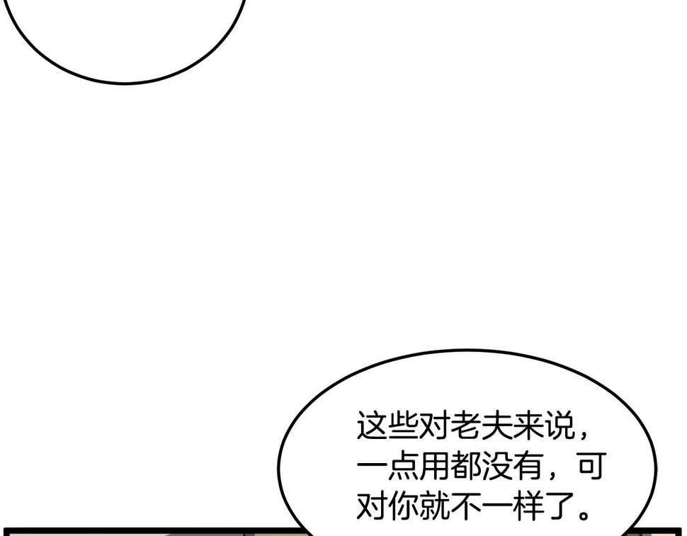 登录武林系统漫画,第129话 火王的魅力158图