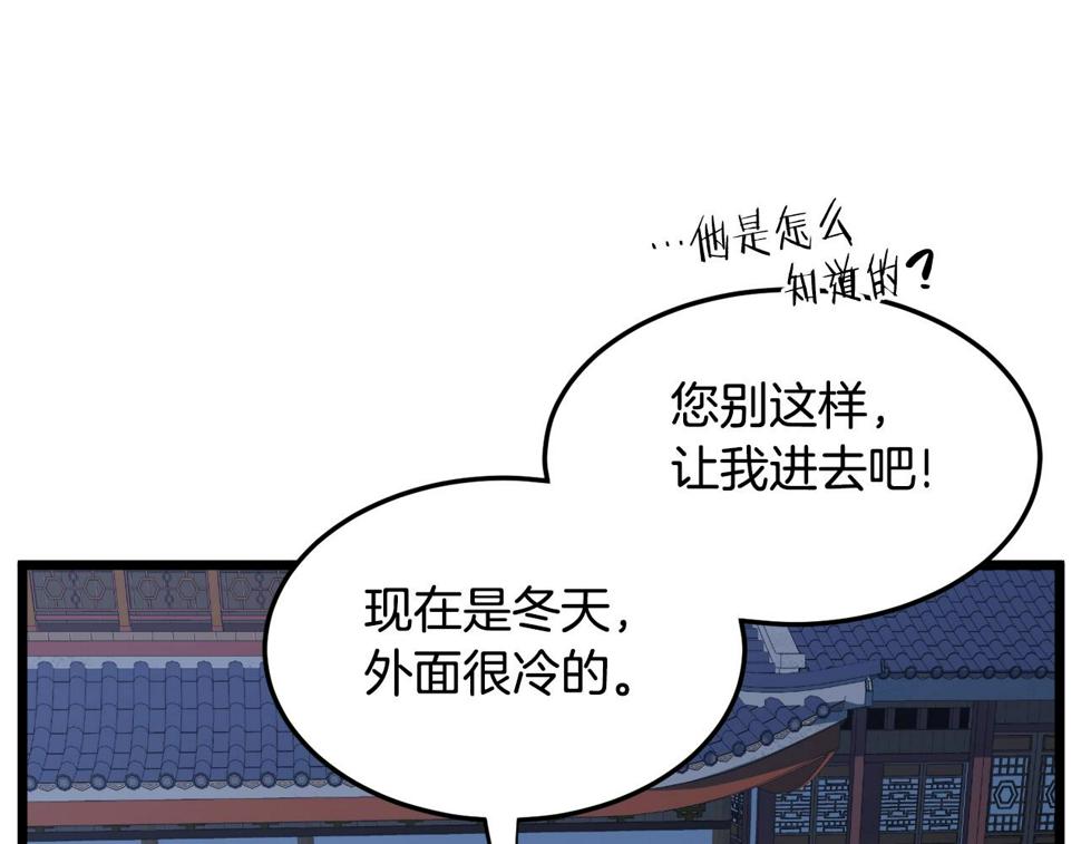 登录武林系统漫画,第129话 火王的魅力203图