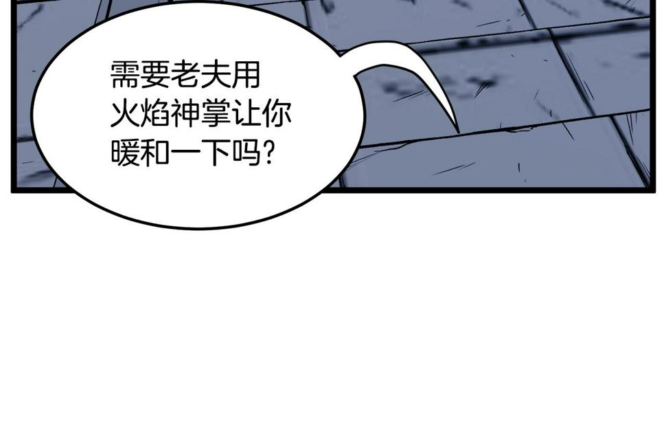 登录武林系统漫画,第129话 火王的魅力205图