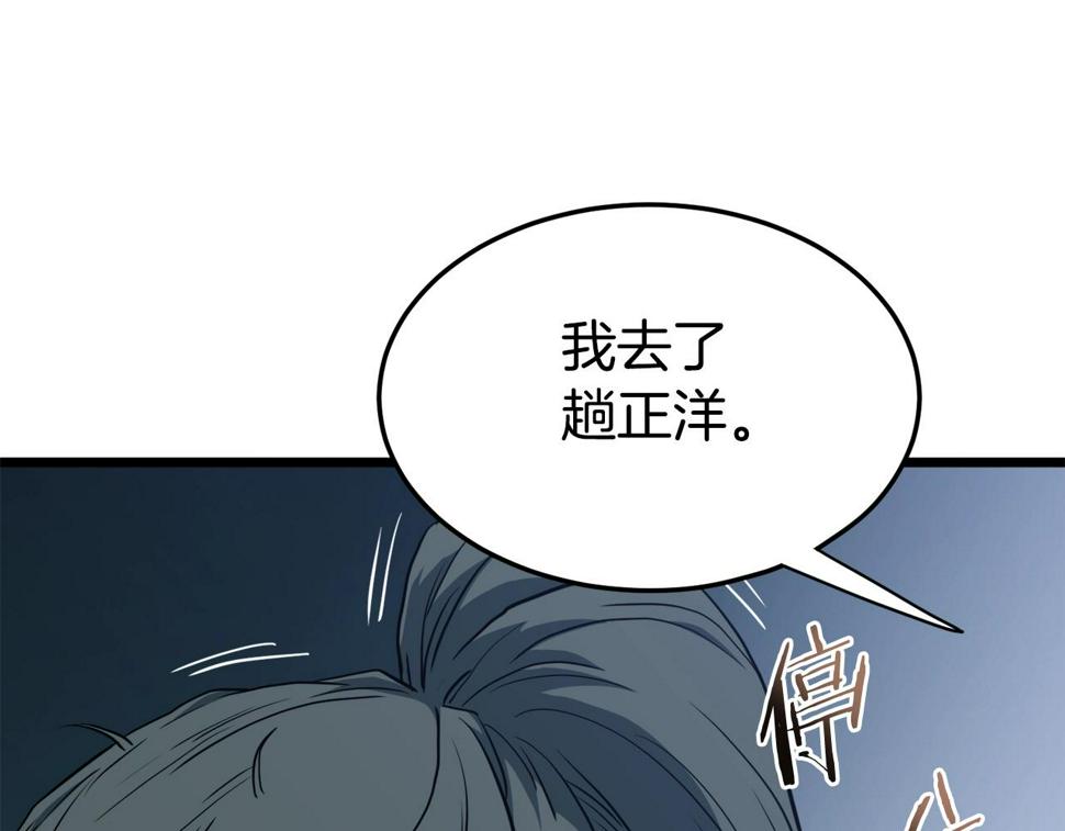 登录武林系统漫画,第129话 火王的魅力211图