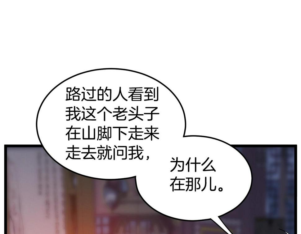 登录武林系统漫画,第129话 火王的魅力225图