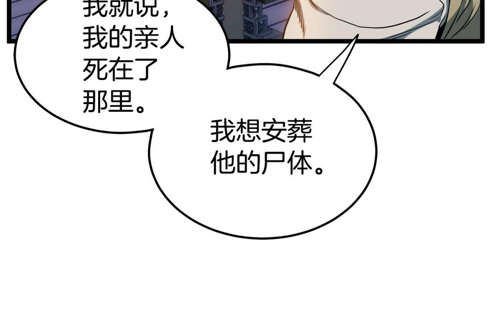 登录武林系统漫画,第129话 火王的魅力227图