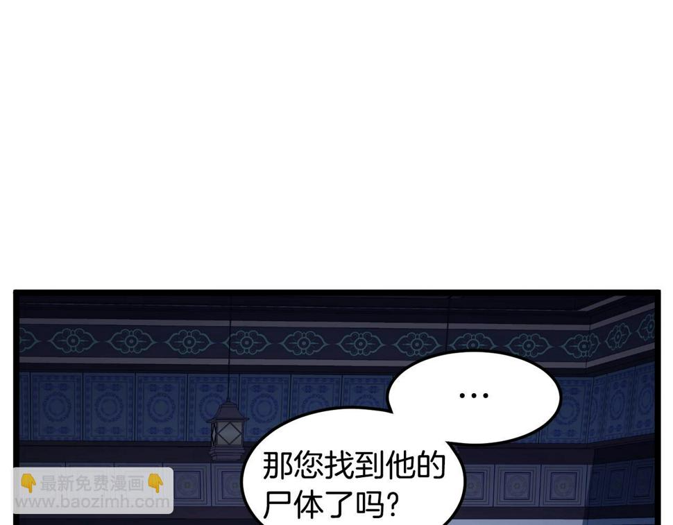 登录武林系统漫画,第129话 火王的魅力236图