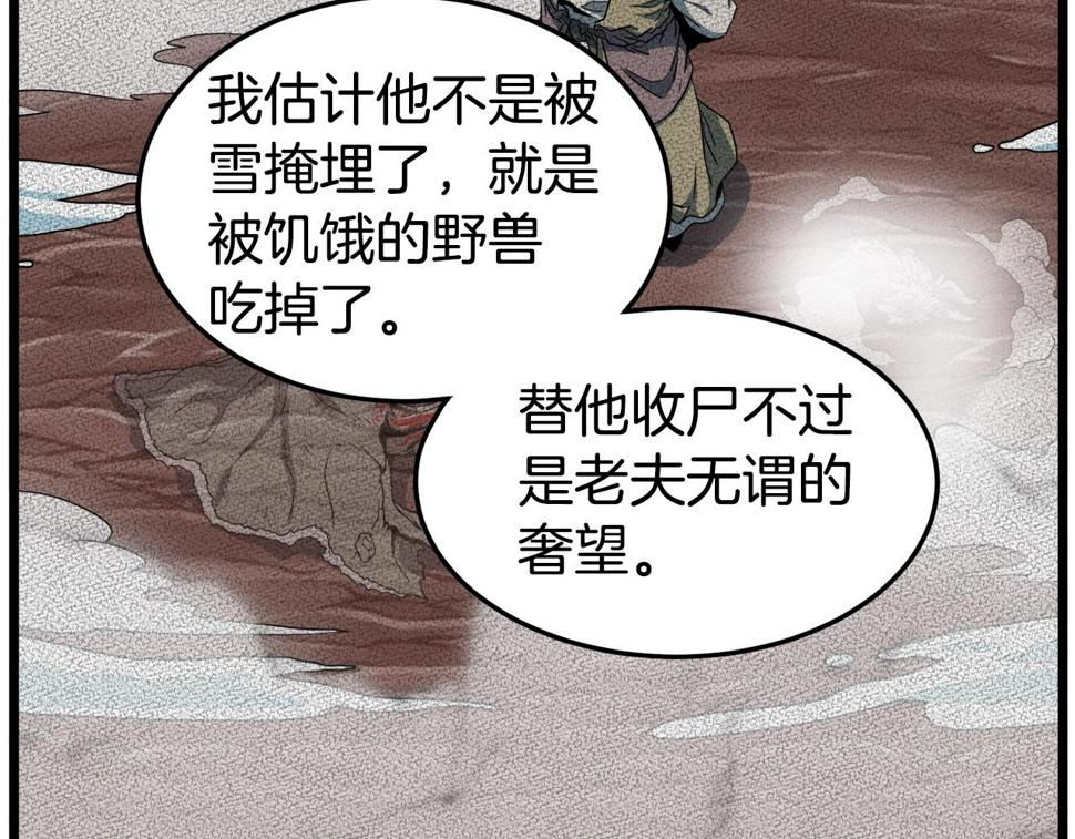 登录武林系统漫画,第129话 火王的魅力243图