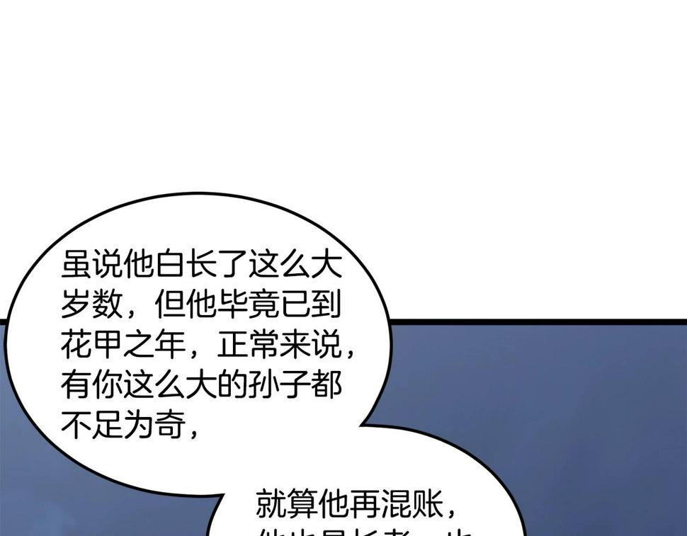 登录武林系统漫画,第129话 火王的魅力26图