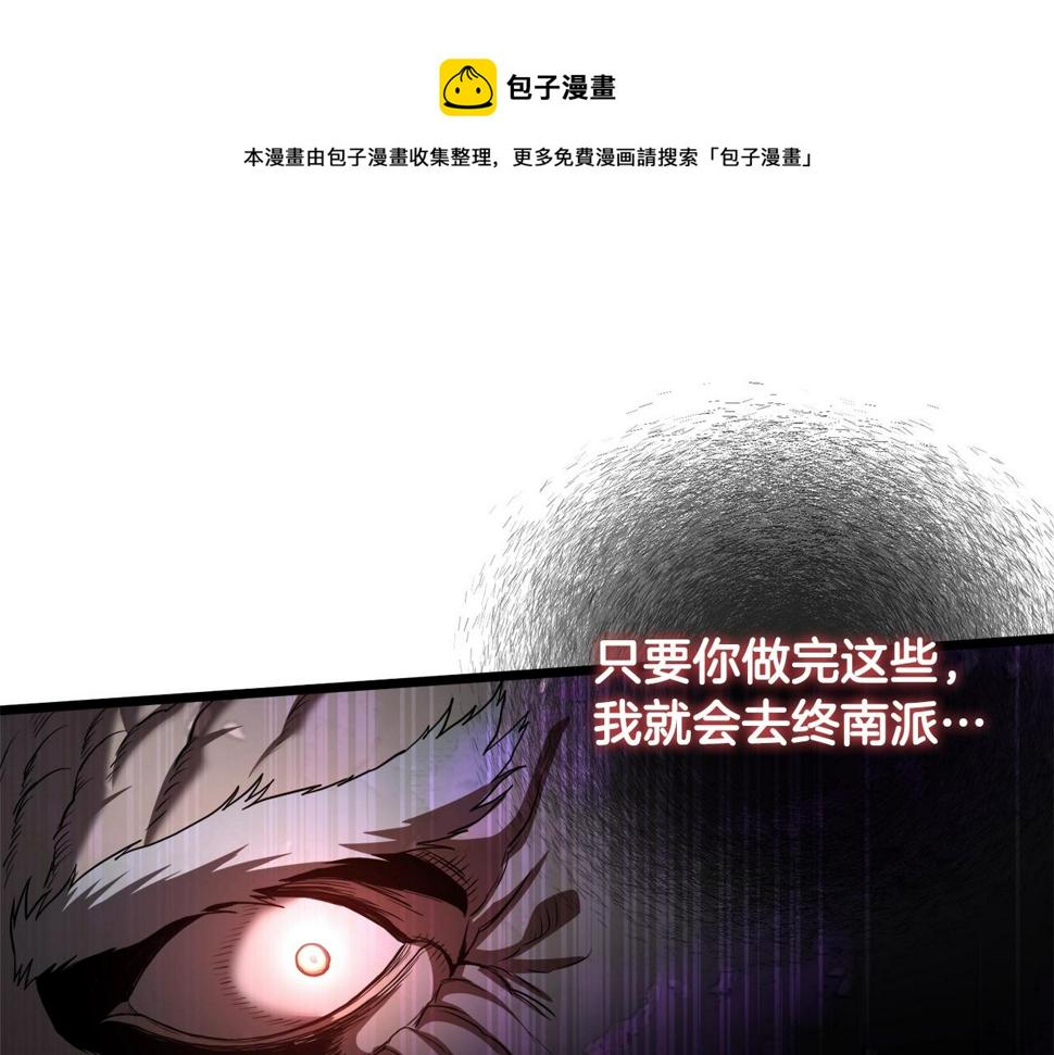 登录武林系统漫画,第129话 火王的魅力50图