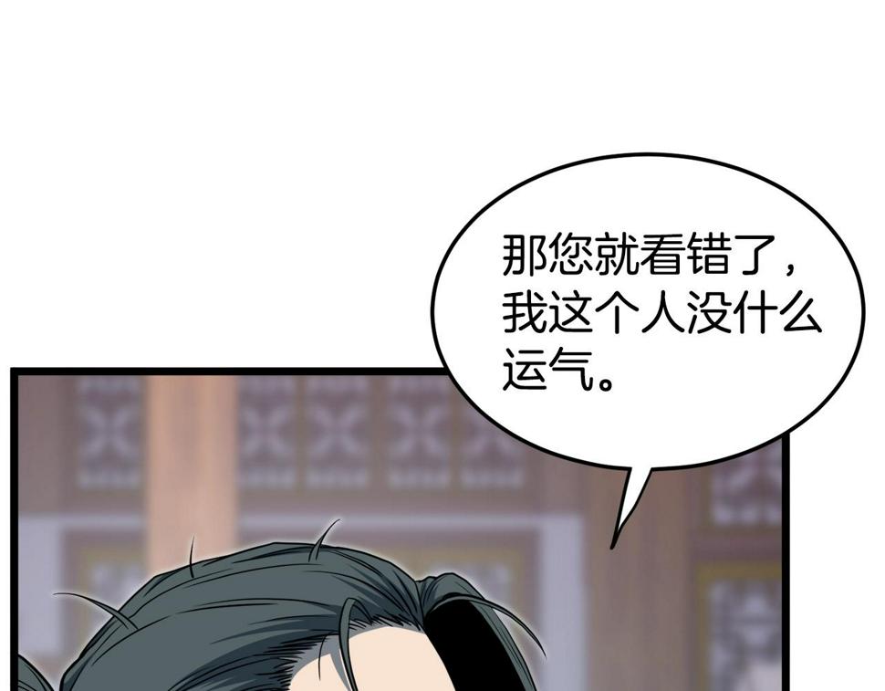 登录武林系统漫画,第129话 火王的魅力6图