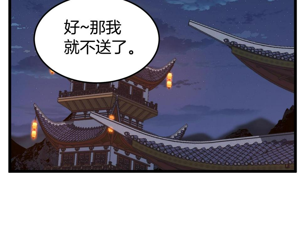 登录武林系统漫画,第129话 火王的魅力71图