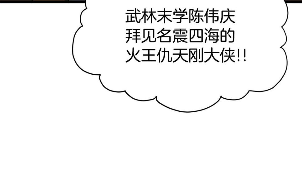 登录武林系统漫画,第129话 火王的魅力78图