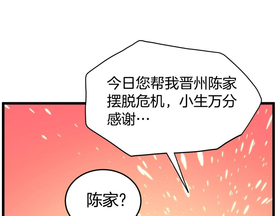 登录武林系统漫画,第129话 火王的魅力79图