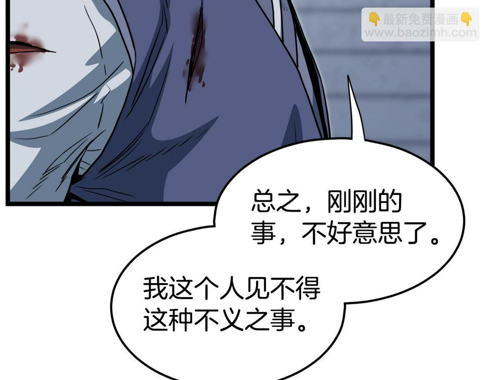 登录武林系统漫画,第129话 火王的魅力8图