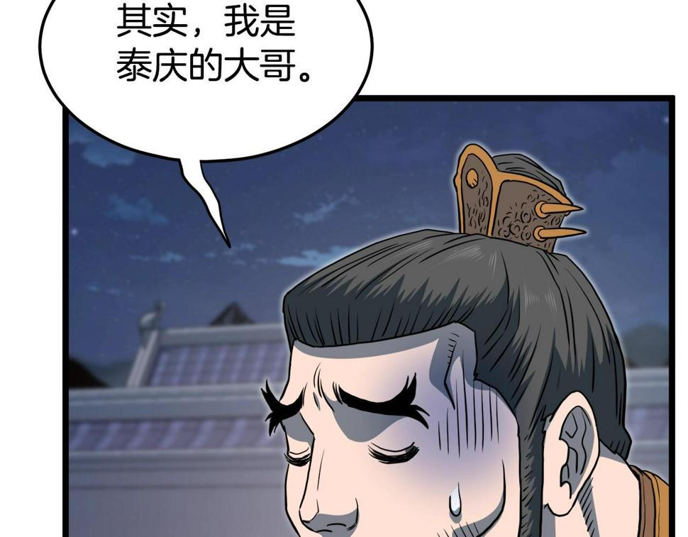 登录武林系统漫画,第129话 火王的魅力85图