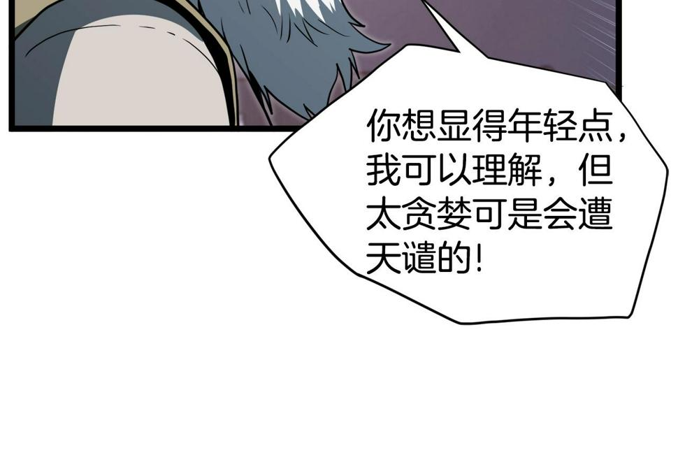 登录武林系统漫画,第129话 火王的魅力90图