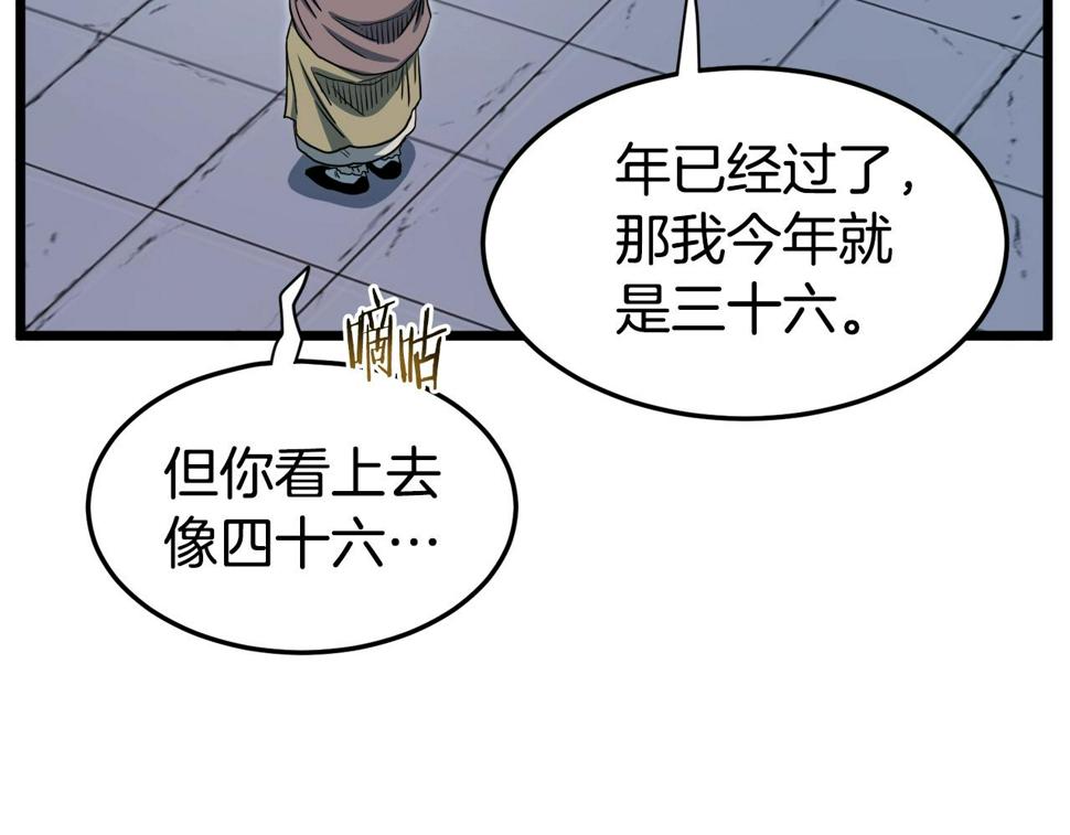 登录武林系统漫画,第129话 火王的魅力93图