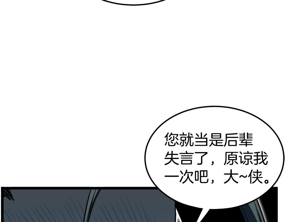 登录武林系统漫画,第129话 火王的魅力9图