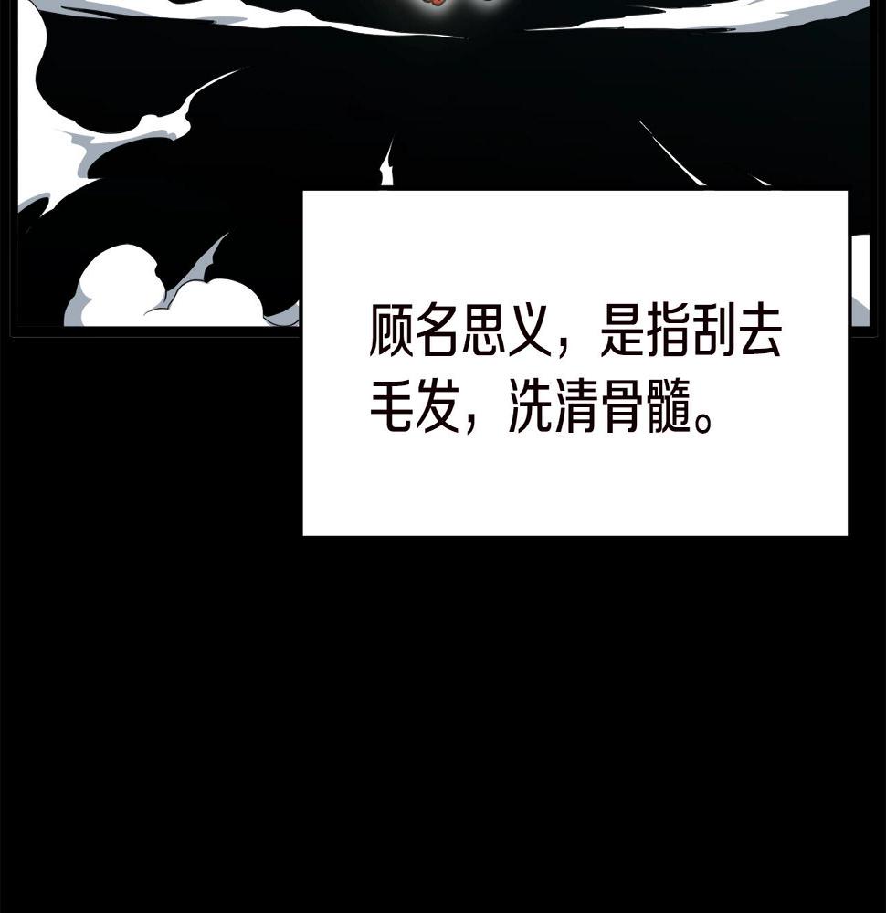 登录武林系统漫画,第130话 伐毛洗髓111图