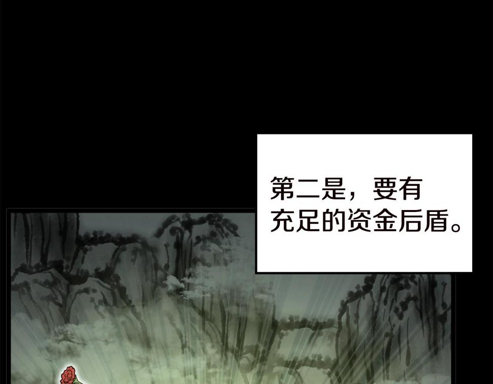 登录武林系统漫画,第130话 伐毛洗髓120图