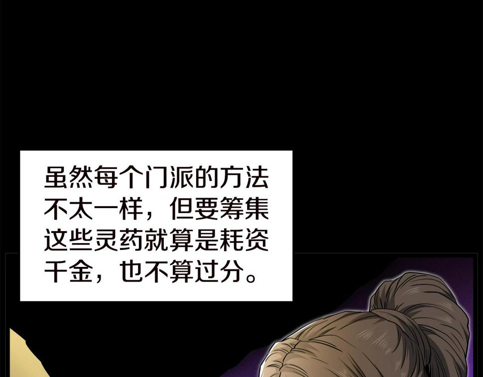 登录武林系统漫画,第130话 伐毛洗髓123图