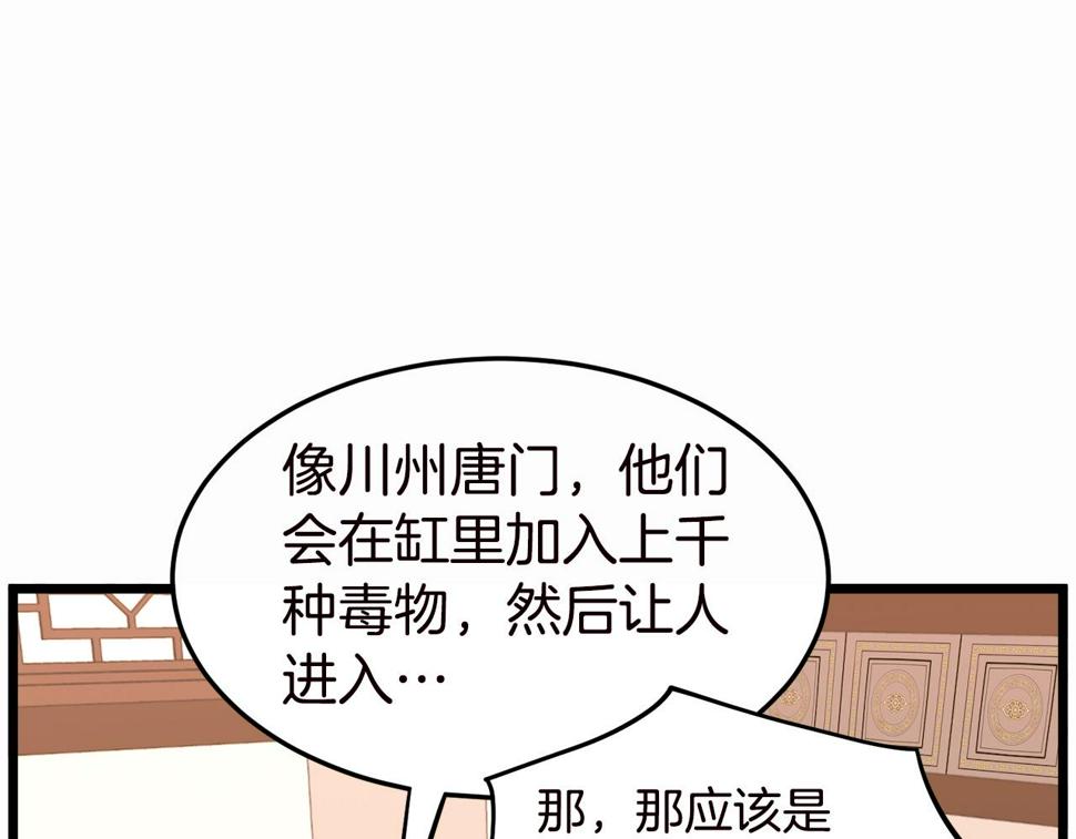 登录武林系统漫画,第130话 伐毛洗髓135图