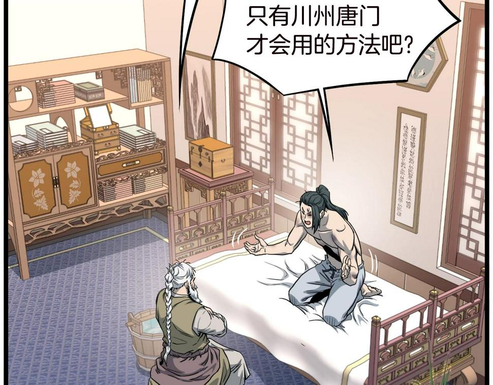 登录武林系统漫画,第130话 伐毛洗髓136图