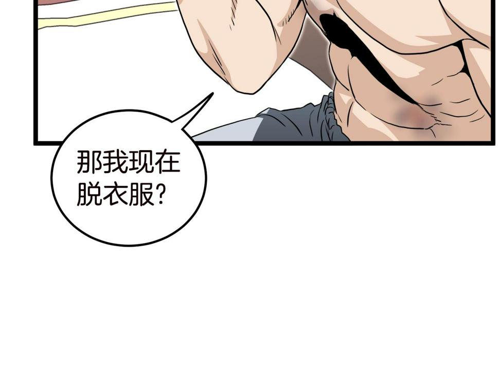 登录武林系统漫画,第130话 伐毛洗髓149图