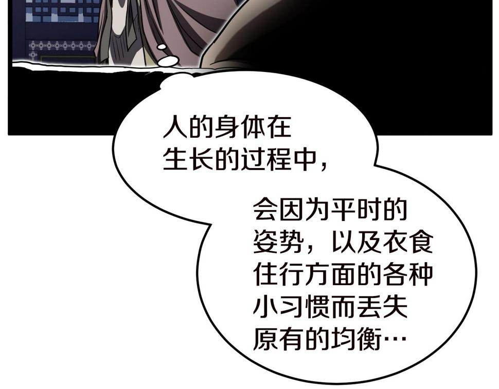 登录武林系统漫画,第130话 伐毛洗髓178图