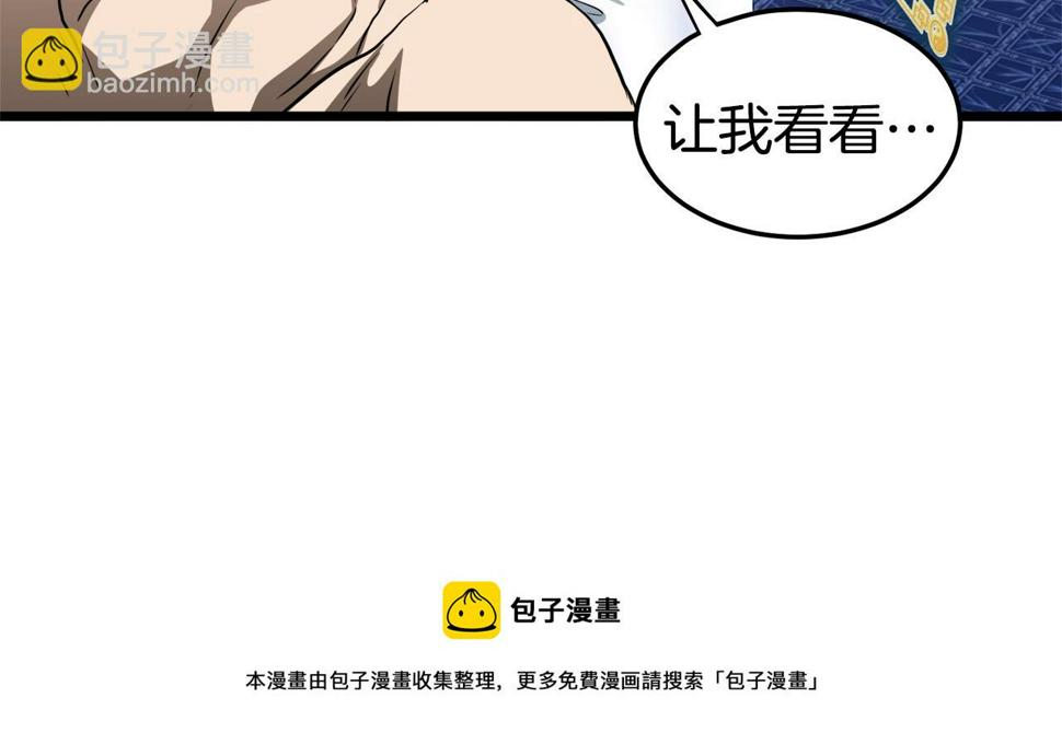 登录武林系统漫画,第130话 伐毛洗髓209图