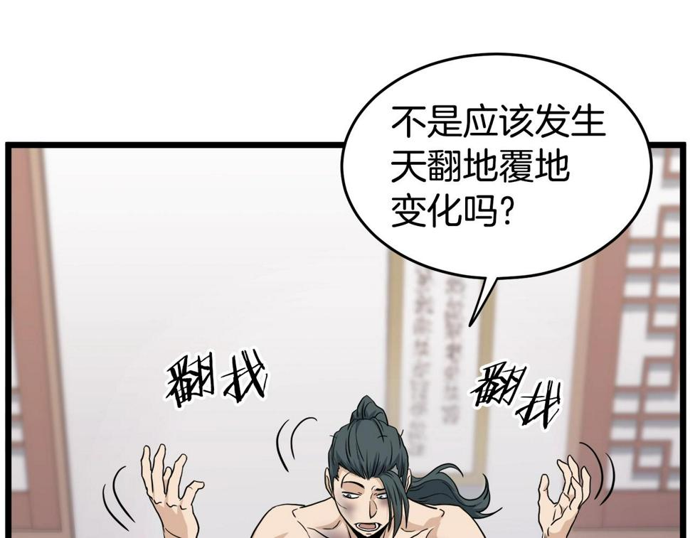 登录武林系统漫画,第130话 伐毛洗髓217图