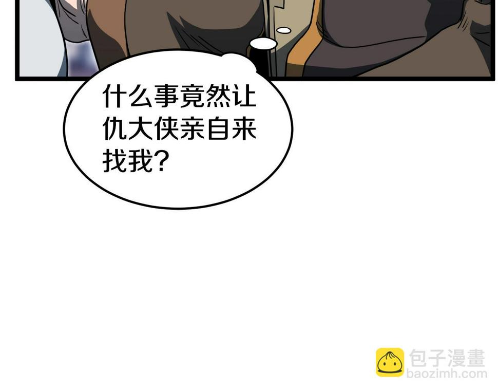 登录武林系统漫画,第130话 伐毛洗髓233图