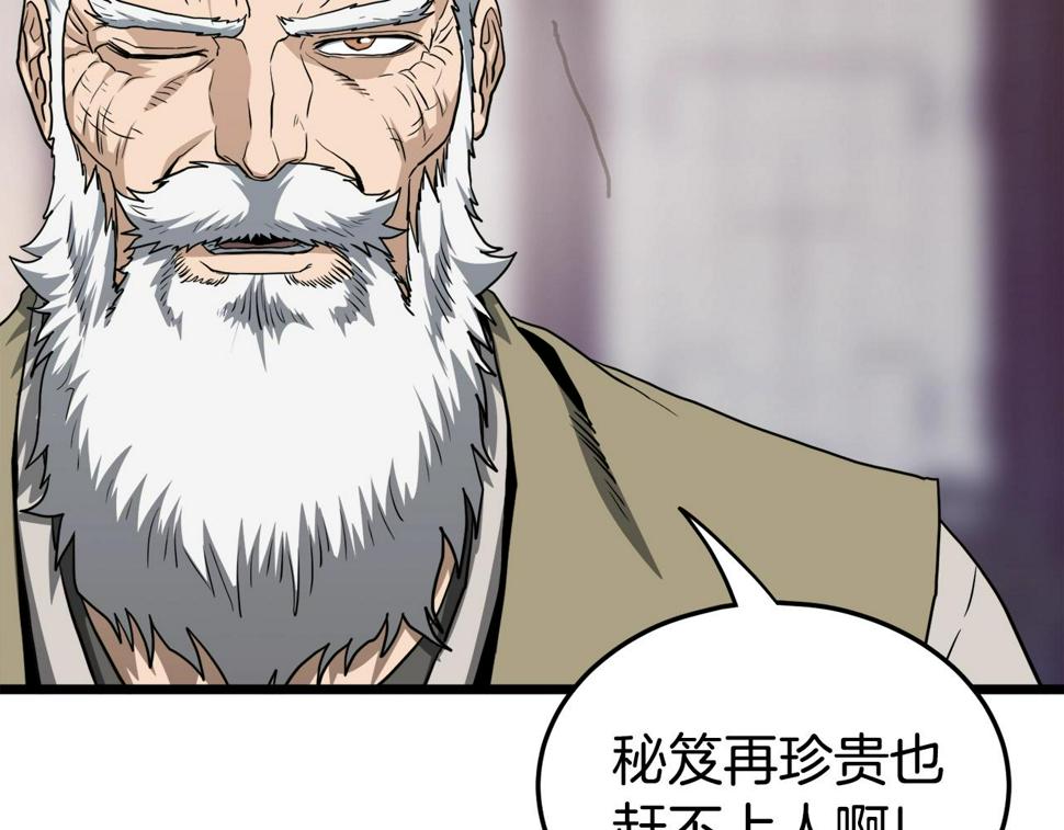 登录武林系统漫画,第130话 伐毛洗髓245图