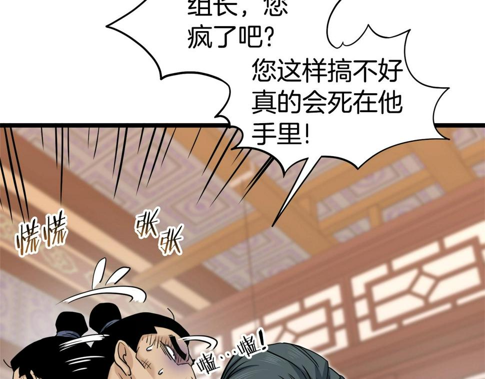 登录武林系统漫画,第130话 伐毛洗髓23图