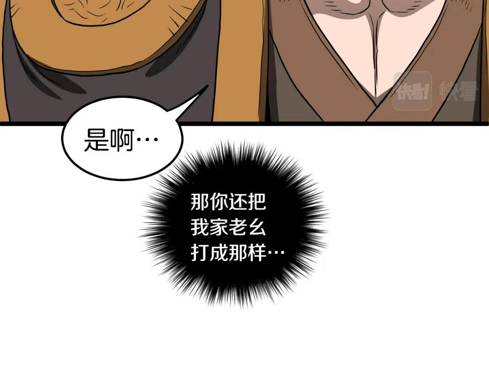 登录武林系统漫画,第130话 伐毛洗髓248图