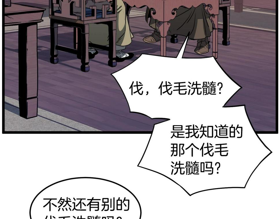 登录武林系统漫画,第130话 伐毛洗髓254图