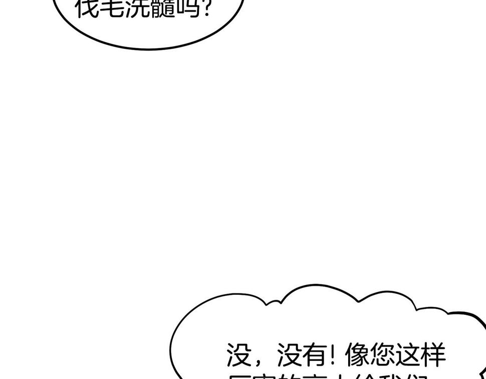 登录武林系统漫画,第130话 伐毛洗髓255图