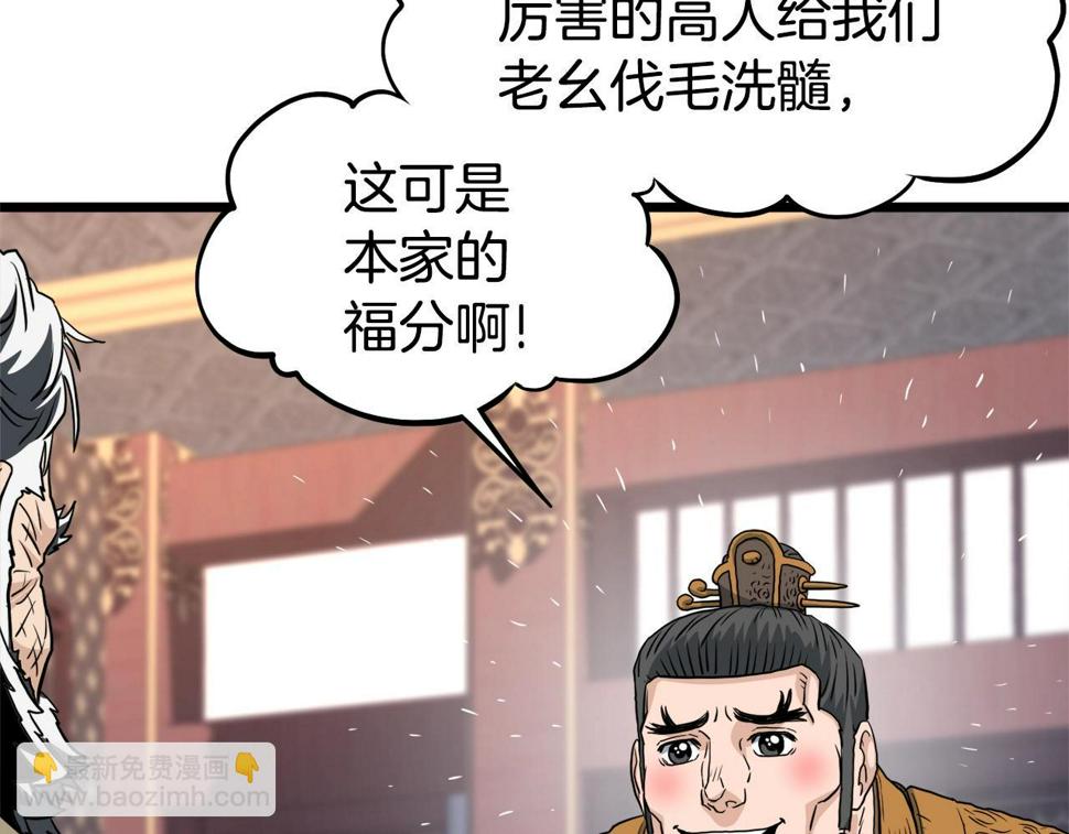 登录武林系统漫画,第130话 伐毛洗髓256图