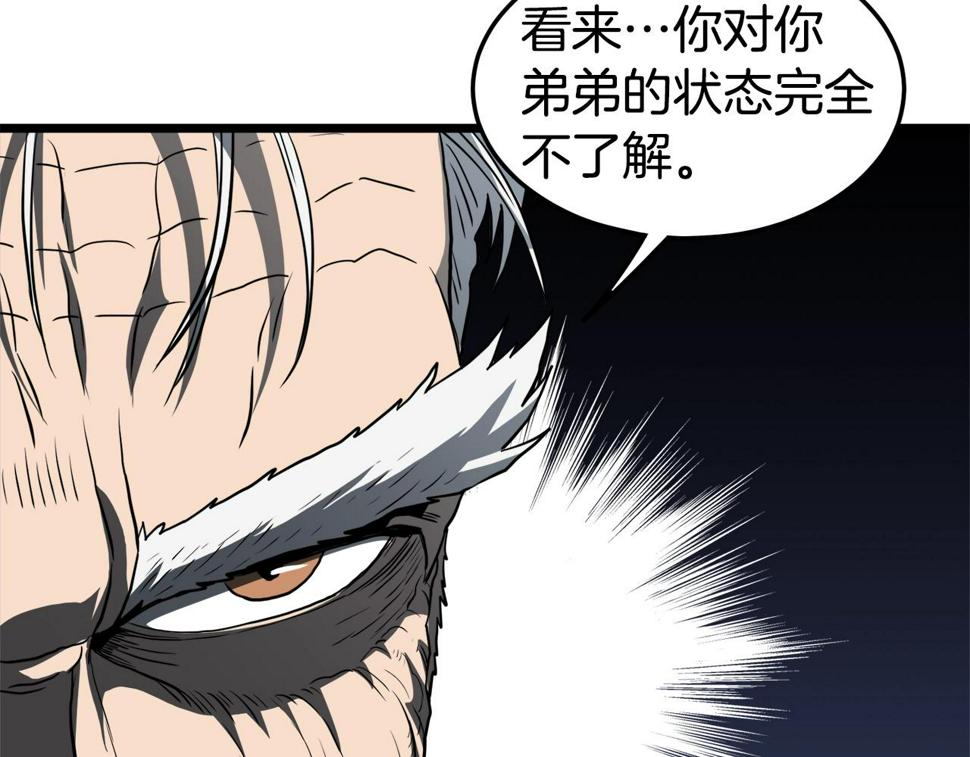 登录武林系统漫画,第130话 伐毛洗髓259图