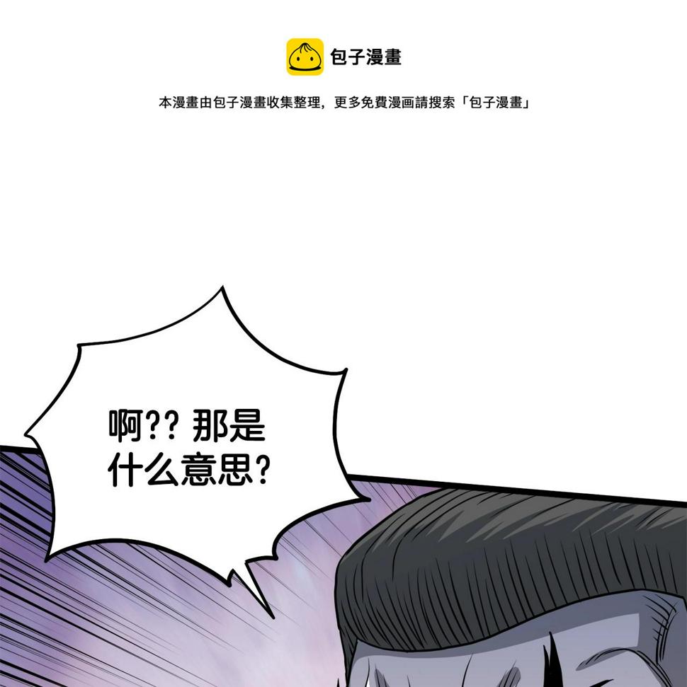 登录武林系统漫画,第130话 伐毛洗髓262图