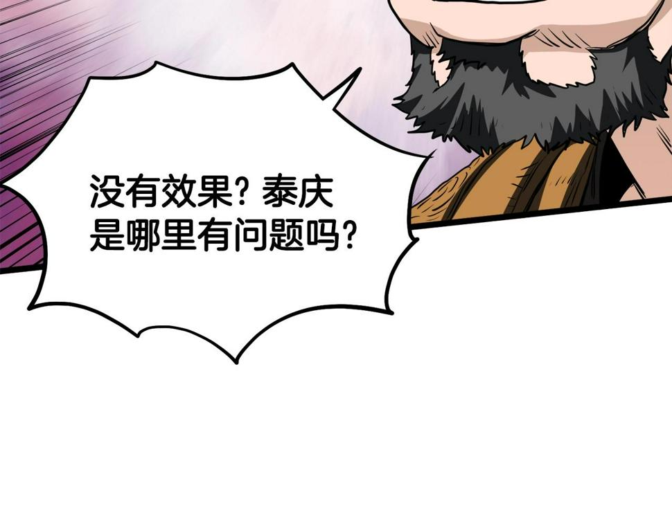 登录武林系统漫画,第130话 伐毛洗髓264图