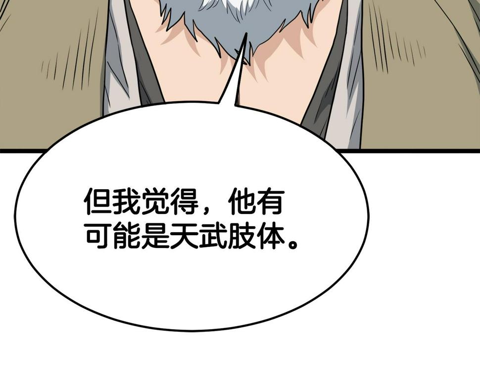 登录武林系统漫画,第130话 伐毛洗髓277图