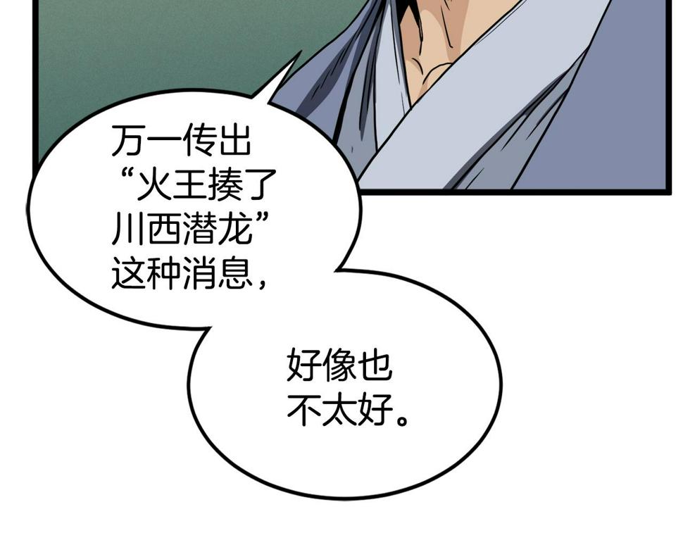 登录武林系统漫画,第130话 伐毛洗髓28图