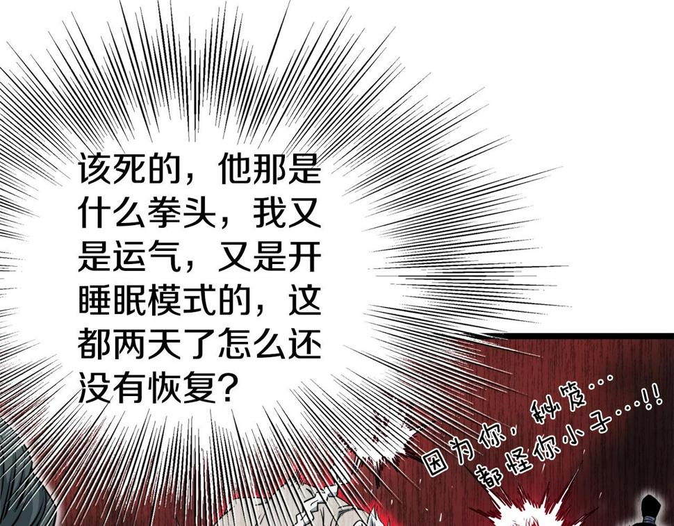 登录武林系统漫画,第130话 伐毛洗髓30图