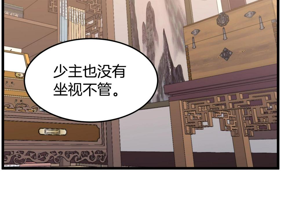 登录武林系统漫画,第130话 伐毛洗髓34图